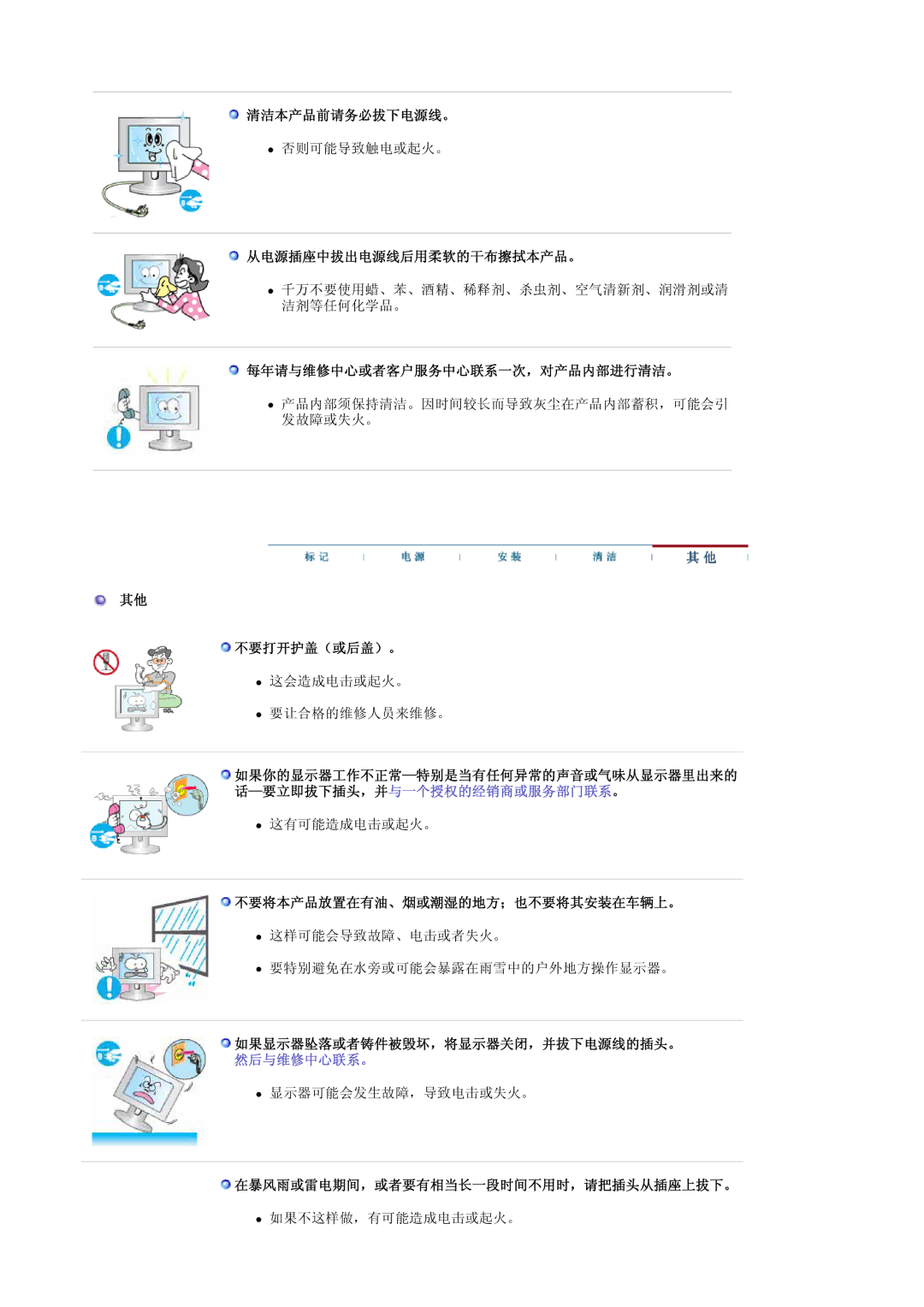 Samsung LS19HJDQHV/EDC manual 清洁本产品前请务必拔下电源线。, 从电源插座中拔出电源线后用柔软的干布擦拭本产品。, 每年请与维修中心或者客户服务中心联系一次，对产品内部进行清洁。, 不要打开护盖（或后盖）。 