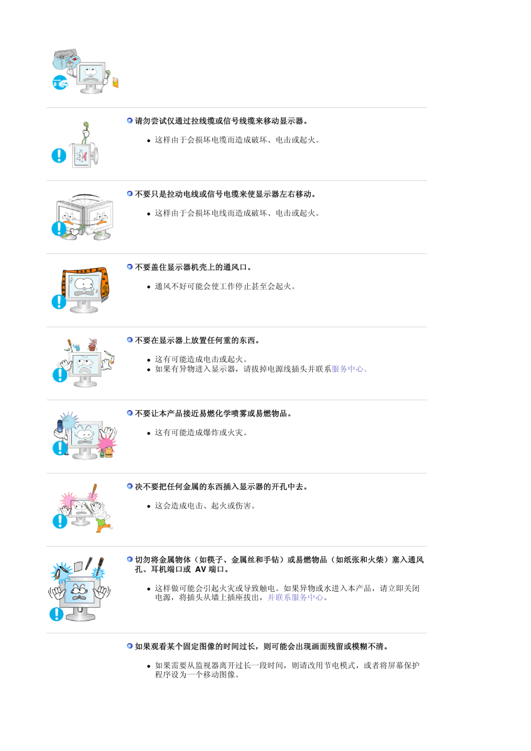 Samsung LS17HJDQFV/EDC, LS19HJDQH2/EDC 请勿尝试仅通过拉线缆或信号线缆来移动显示器。, 不要只是拉动电线或信号电缆来使显示器左右移动。, 不要盖住显示器机壳上的通风口。, 不要在显示器上放置任何重的东西。 