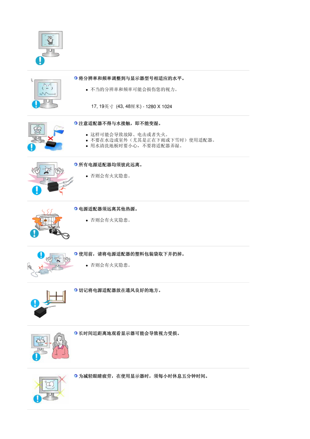 Samsung LS19HJDQH2/EDC 将分辨率和频率调整到与显示器型号相适应的水平。, 注意适配器不得与水接触，即不能变湿。, 所有电源适配器均须彼此远离。, 电源适配器须远离其他热源。, 使用前，请将电源适配器的塑料包装袋取下并扔掉。 