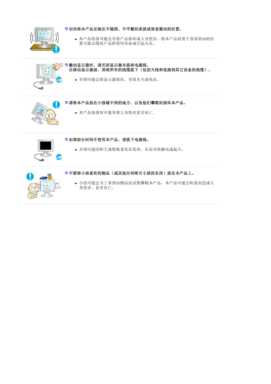 Samsung LS19HJDQFV/EDC manual 切勿将本产品安装在不稳固、不平整的表面或容易震动的位置。, 搬动显示器时，请关闭显示器并拔掉电源线。 在移动显示器前，须将所有的线缆拔下（包括天线和连接到其它设备的线缆）。 