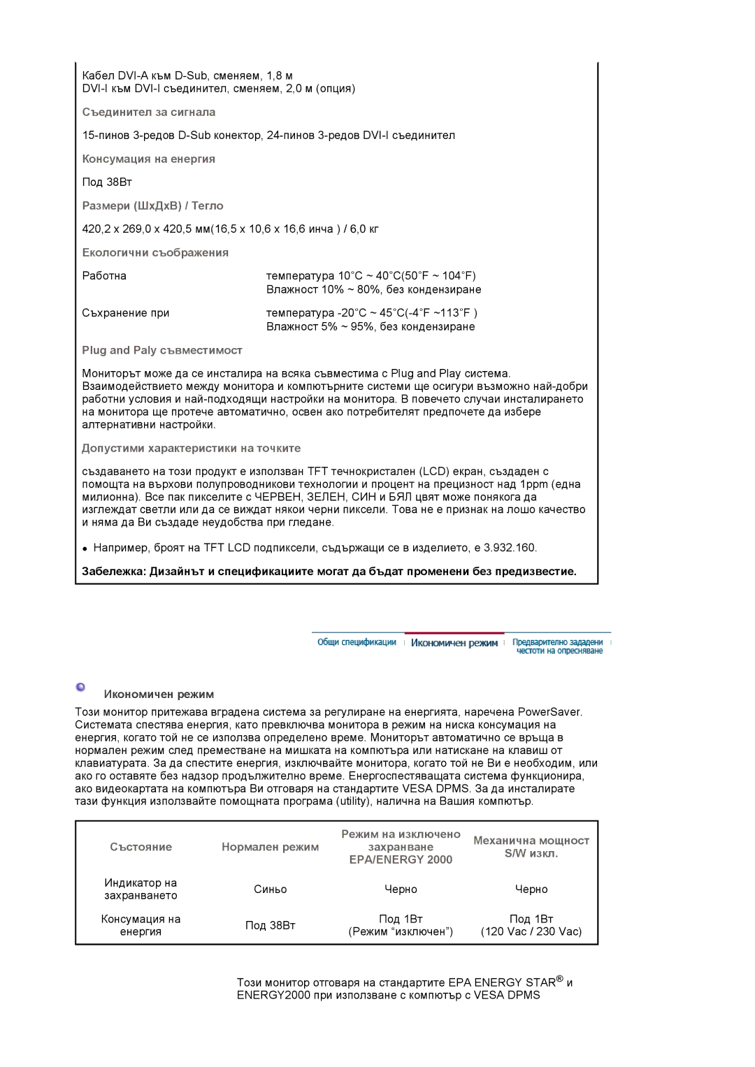 Samsung LS19HJDQFK/EDC, LS19HJDQHK/EDC manual Екологични съображения, Икономичен режим 