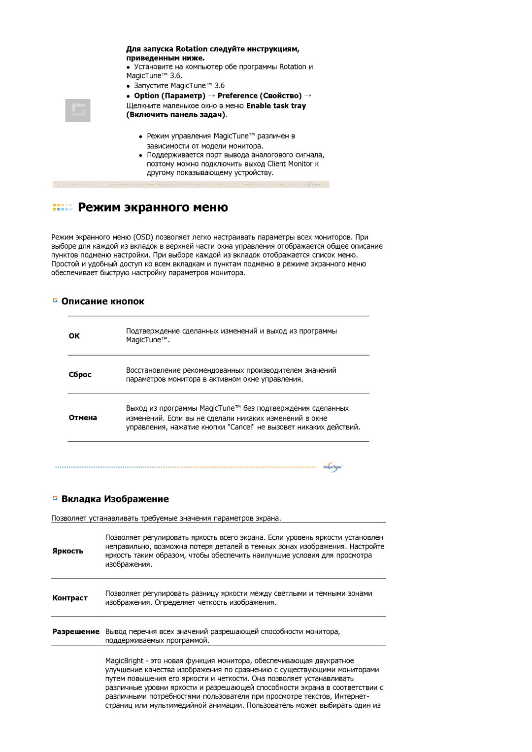 Samsung LS19HJDQFK/EDC manual Для запуска Rotation следуйте инструкциям, приведенным ниже, Сброс, Отмена, Контраст 