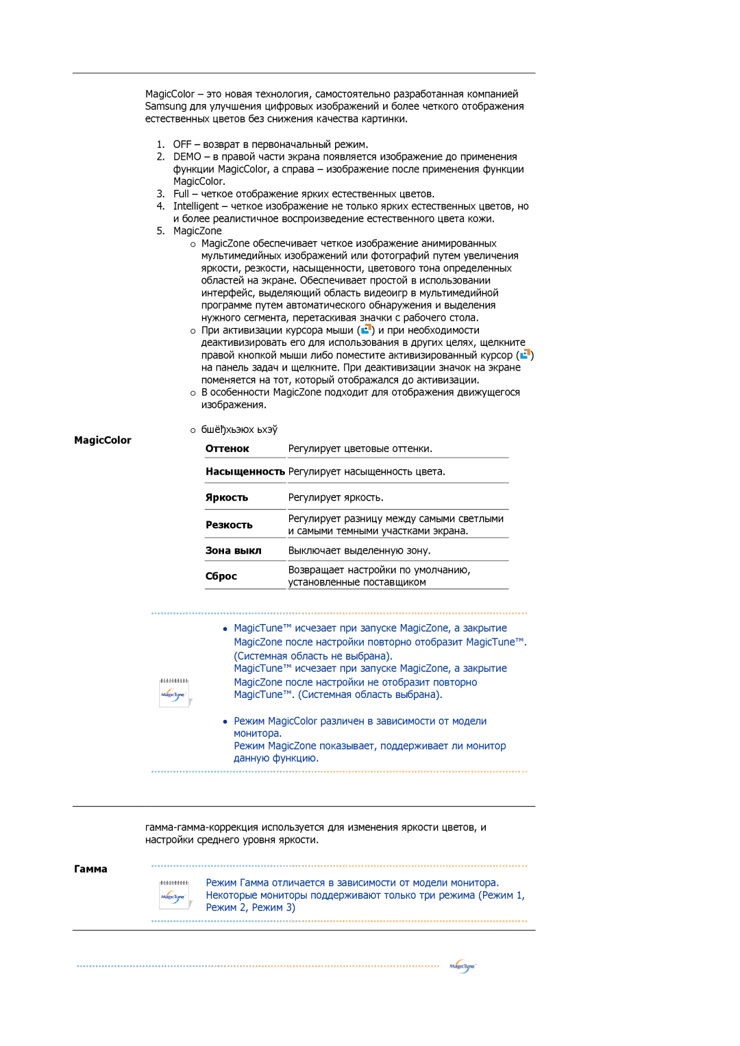 Samsung LS19HJDQFK/EDC, LS19HJDQHK/EDC manual MagicColor, Яркость Peзкость Зона выкл Сброс, Гамма 