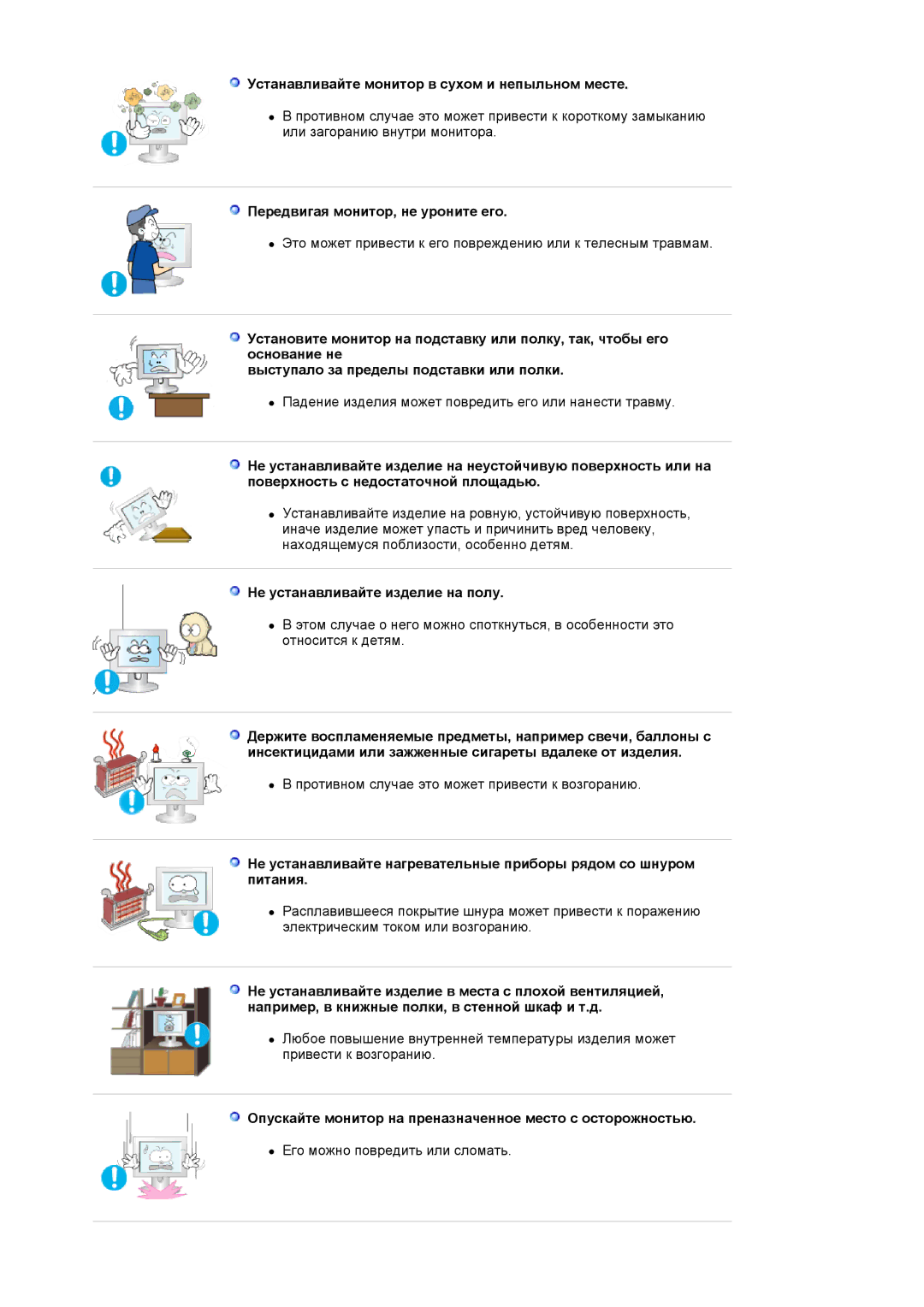 Samsung LS19HJDQHK/EDC manual Устанавливайте монитор в сухом и непыльном месте, Передвигая монитор, не уроните его 