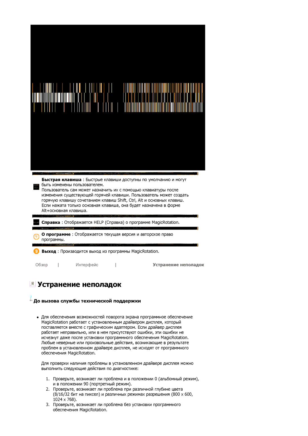 Samsung LS19HJDQFK/EDC, LS19HJDQHK/EDC manual Устранение неполадок 