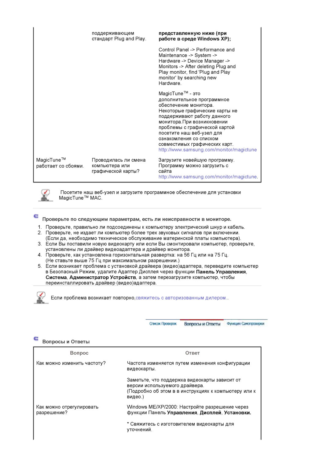 Samsung LS19HJDQFK/EDC, LS19HJDQHK/EDC manual Представленную ниже при, Работе в среде Windows XP, Вопросы и Ответы 