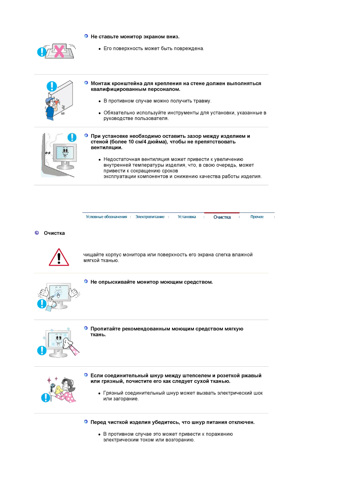 Samsung LS19HJDQFK/EDC, LS19HJDQHK/EDC manual Не ставьте монитор экраном вниз, Очистка 