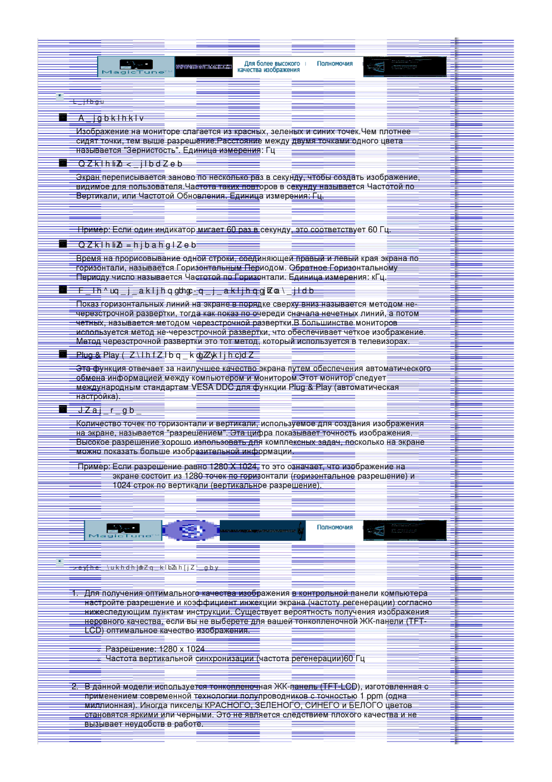 Samsung LS19HJDQHK/EDC Зернистость, Частота по Вертикали, Частота по Горизонтали, Plug & Play автоматическая настройка 