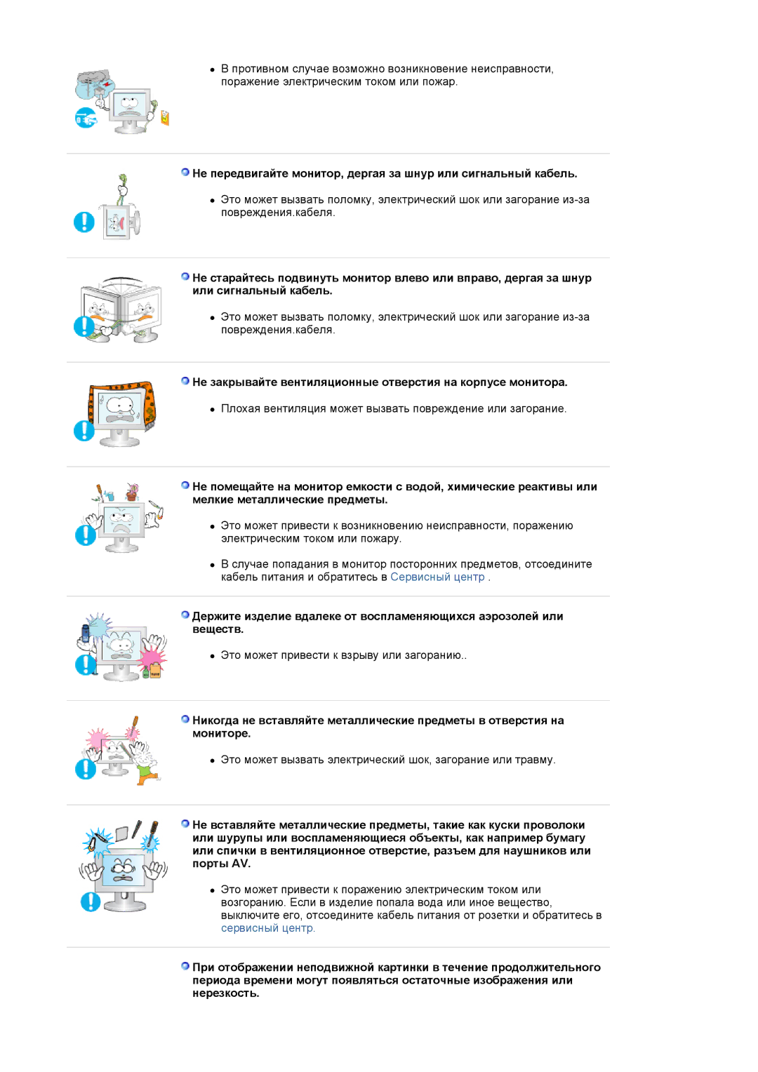 Samsung LS19HJDQFK/EDC, LS19HJDQHK/EDC manual Не закрывайте вентиляционные отверстия на корпусе монитора 