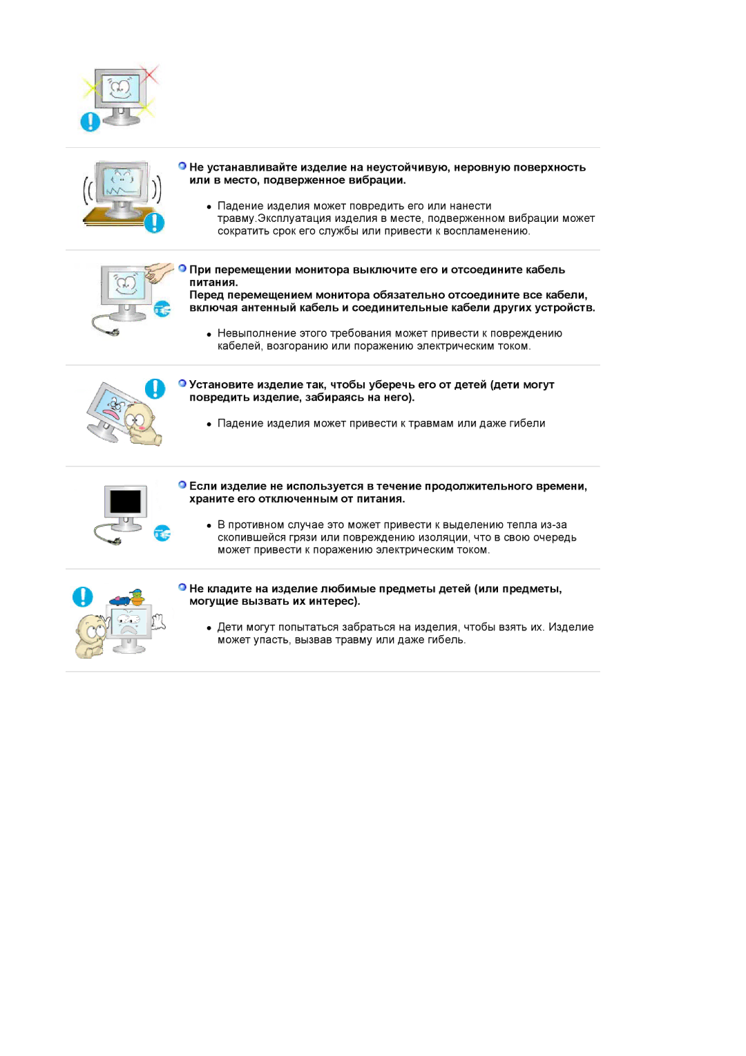 Samsung LS19HJDQFK/EDC, LS19HJDQHK/EDC manual Падение изделия может привести к травмам или даже гибели 