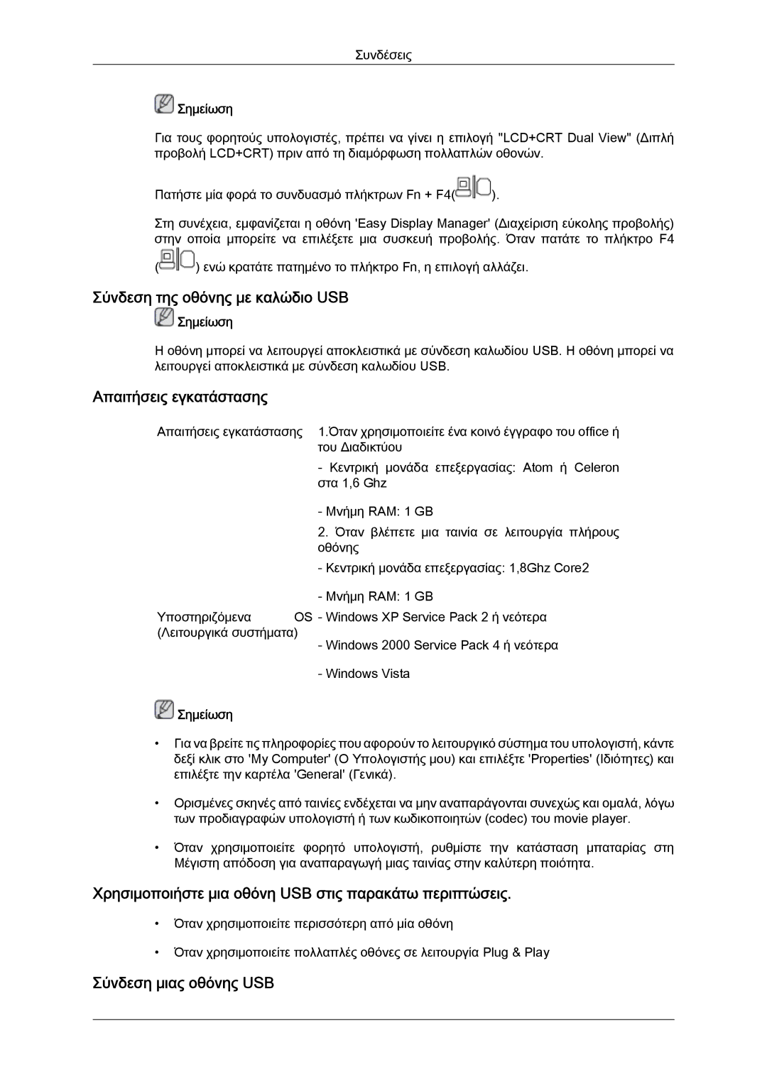 Samsung LS22LFUGFY/EN, LS19LFUGF8/EN, LS22LFUGF/EN manual Σύνδεση μιας οθόνης USB 