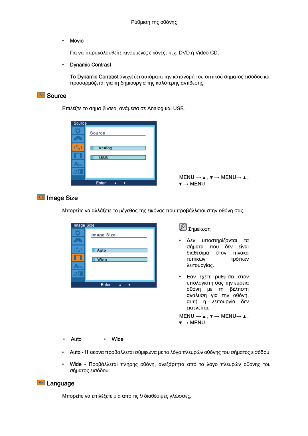 Samsung LS19LFUGF8/EN, LS22LFUGFY/EN, LS22LFUGF/EN manual Source, Image Size, Language, Dynamic Contrast, Auto Wide 