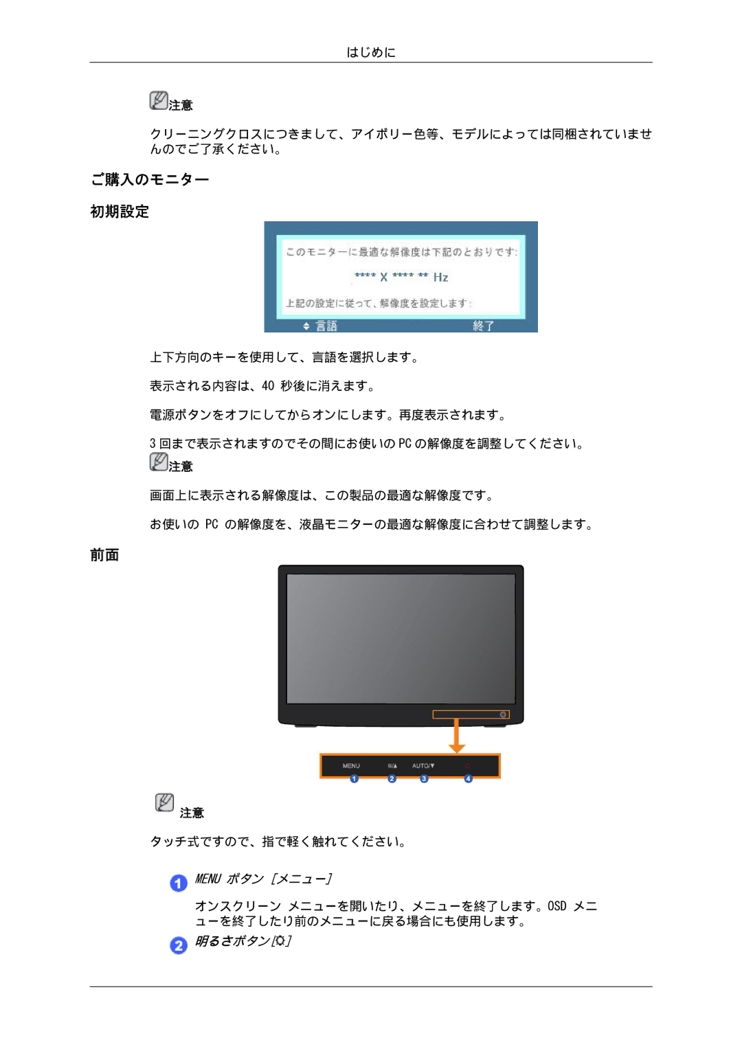 Samsung LS19LFUGFZ/XJ, LS19LFUGF/XJ, LS19LFUGF8/XJ, LS22LFUGF8/XJ, LS22LFUGFZ/XJ manual ご購入のモニター 初期設定, 明るさボタン 