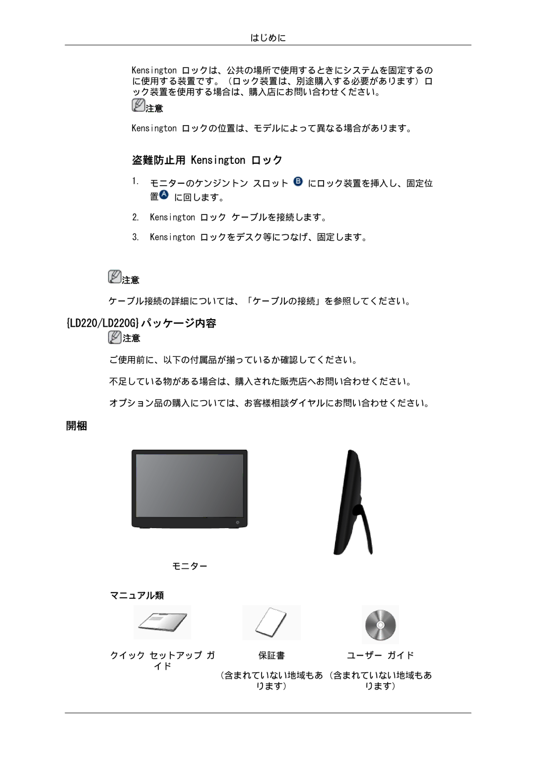 Samsung LS19LFUGF8/XJ, LS19LFUGFZ/XJ, LS19LFUGF/XJ, LS22LFUGF8/XJ, LS22LFUGFZ/XJ manual 盗難防止用 Kensington ロック 