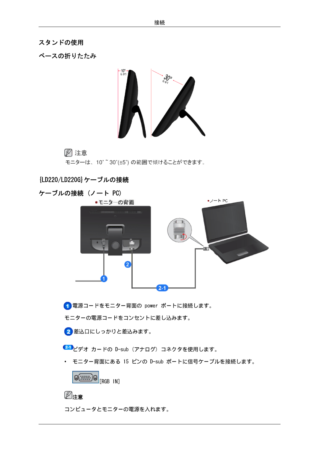 Samsung LS22LFUGFZ/XJ, LS19LFUGFZ/XJ, LS19LFUGF/XJ, LS19LFUGF8/XJ manual スタンドの使用 ベースの折りたたみ, LD220/LD220Gケーブルの接続 ケーブルの接続 ノート PC 