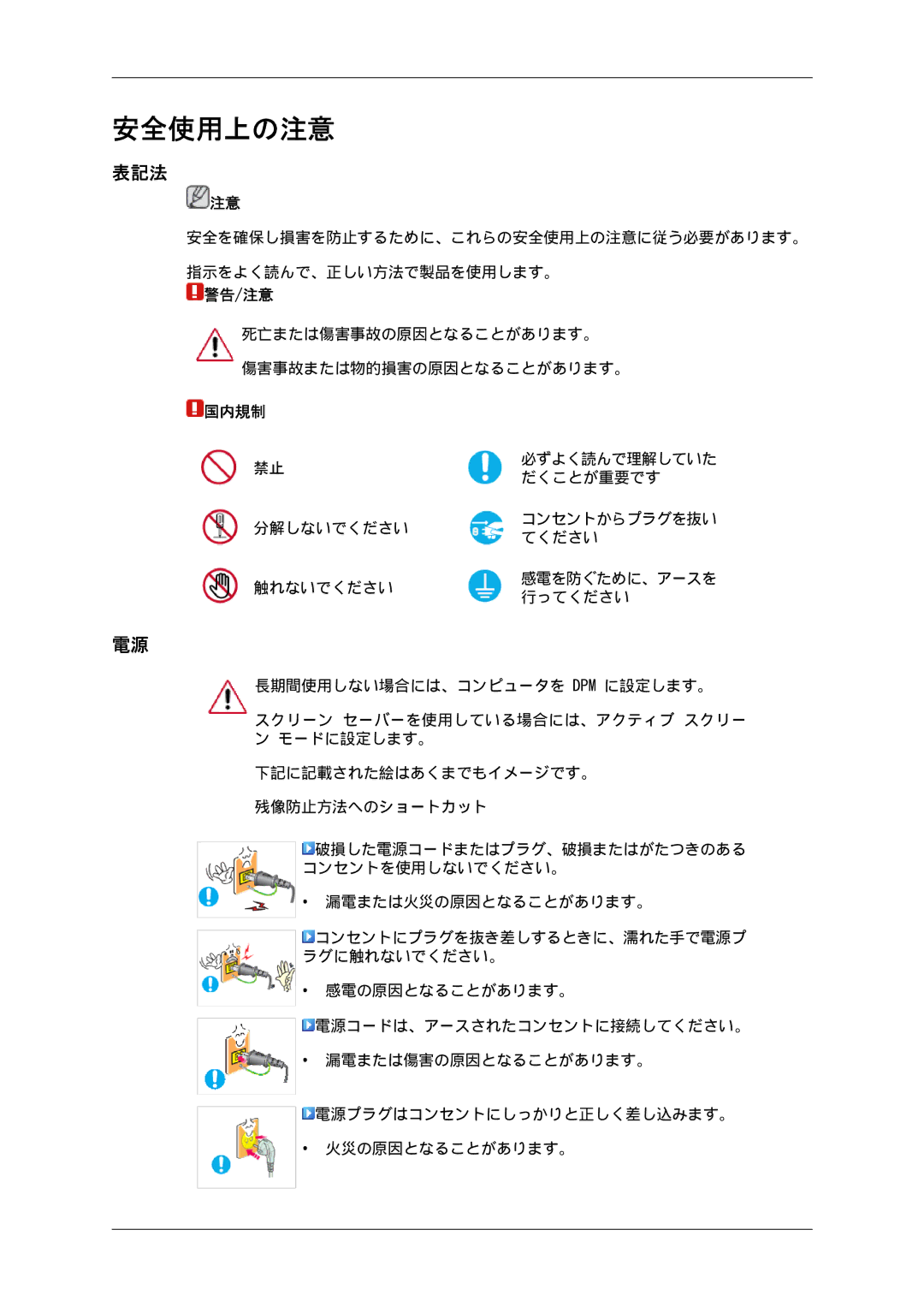 Samsung LS19LFUGF8/XJ, LS19LFUGFZ/XJ, LS19LFUGF/XJ, LS22LFUGF8/XJ, LS22LFUGFZ/XJ manual 安全使用上の注意, 表記法 