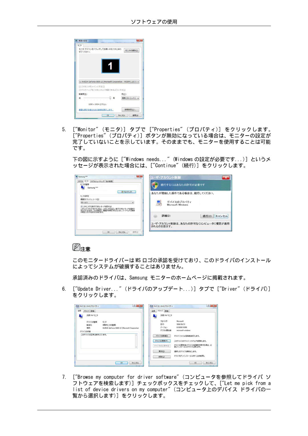 Samsung LS19LFUGF/XJ, LS19LFUGFZ/XJ, LS19LFUGF8/XJ, LS22LFUGF8/XJ, LS22LFUGFZ/XJ manual ソフトウェアの使用 