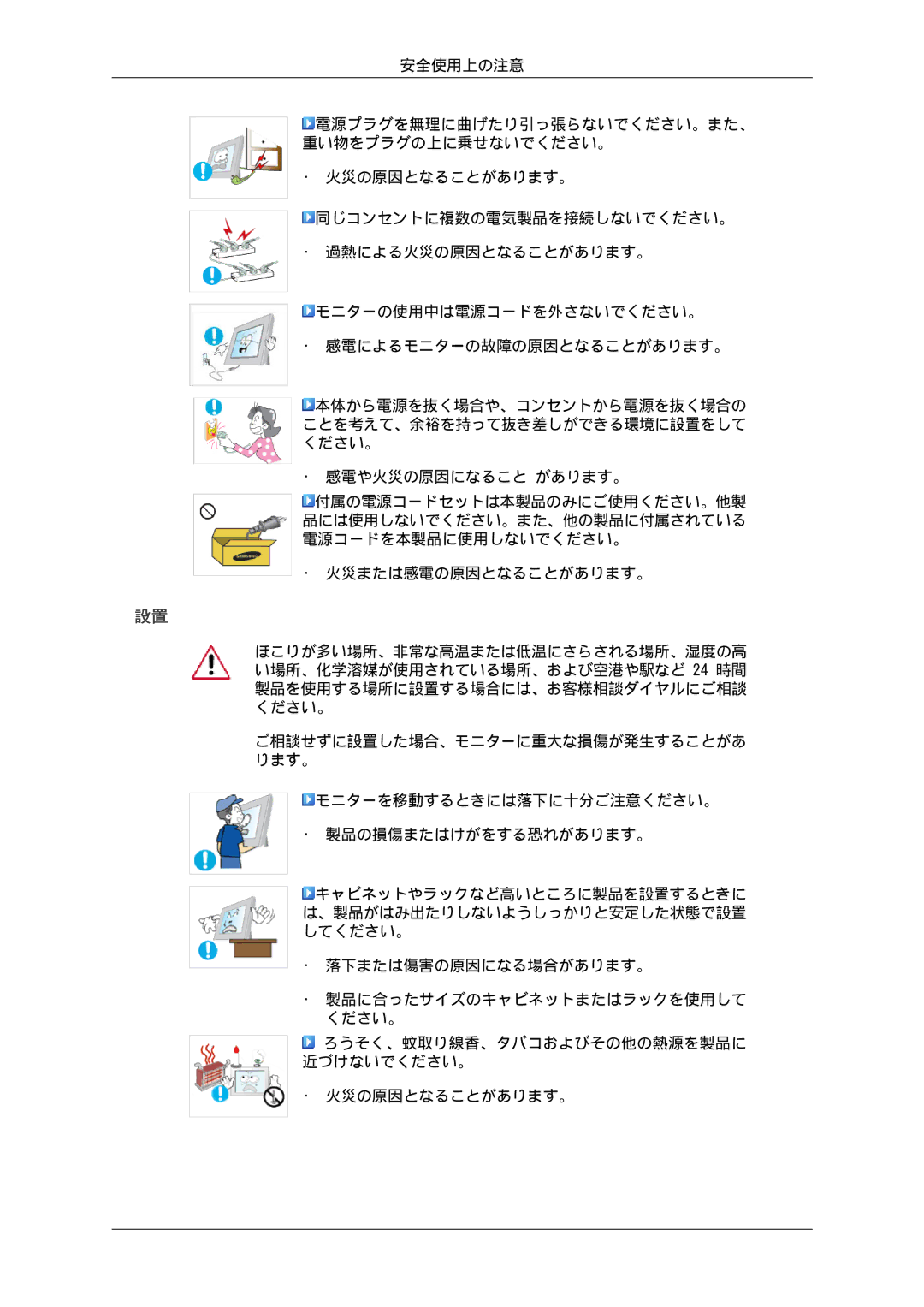 Samsung LS22LFUGF8/XJ, LS19LFUGFZ/XJ, LS19LFUGF/XJ, LS19LFUGF8/XJ, LS22LFUGFZ/XJ manual 安全使用上の注意 