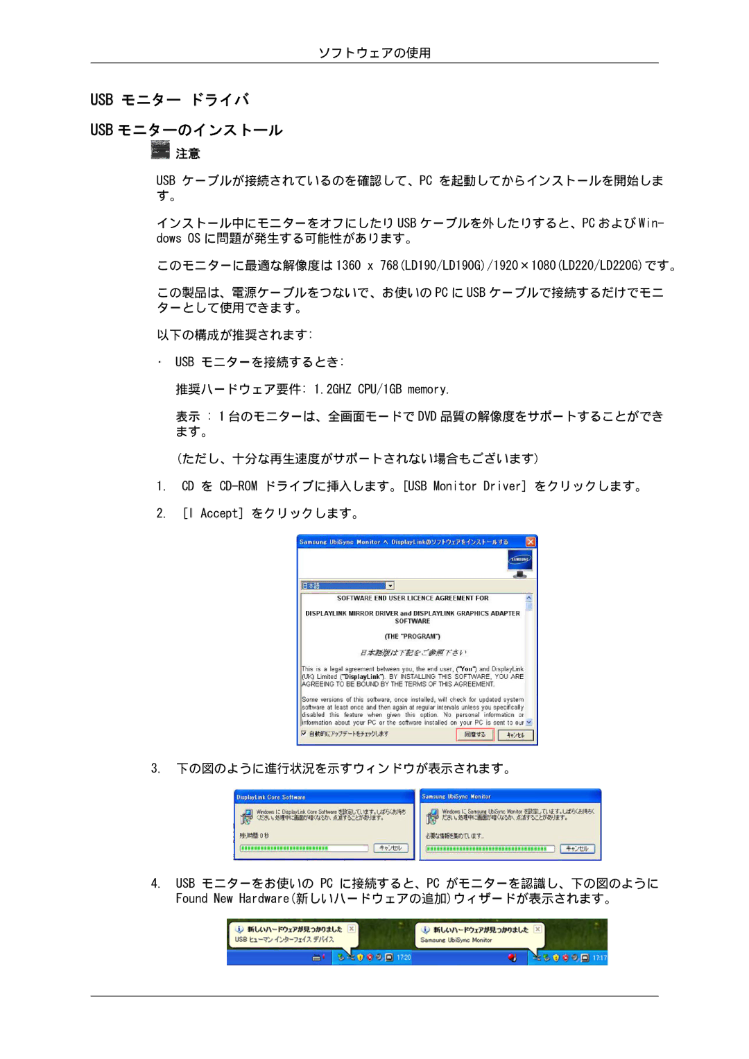 Samsung LS19LFUGFZ/XJ, LS19LFUGF/XJ, LS19LFUGF8/XJ, LS22LFUGF8/XJ, LS22LFUGFZ/XJ manual Usb モニター ドライバ Usb モニターのインストール 