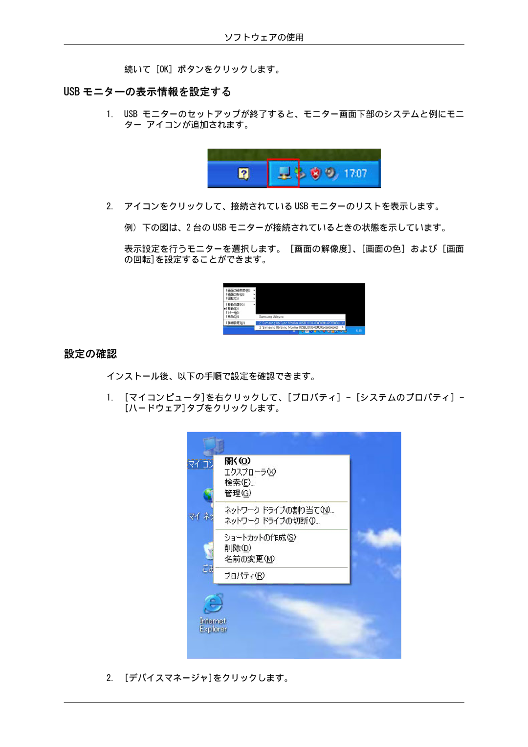 Samsung LS19LFUGF8/XJ, LS19LFUGFZ/XJ, LS19LFUGF/XJ, LS22LFUGF8/XJ, LS22LFUGFZ/XJ manual Usb モニターの表示情報を設定する, 設定の確認 