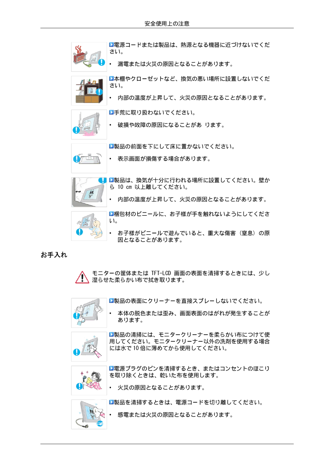 Samsung LS22LFUGFZ/XJ, LS19LFUGFZ/XJ, LS19LFUGF/XJ, LS19LFUGF8/XJ, LS22LFUGF8/XJ manual お手入れ 