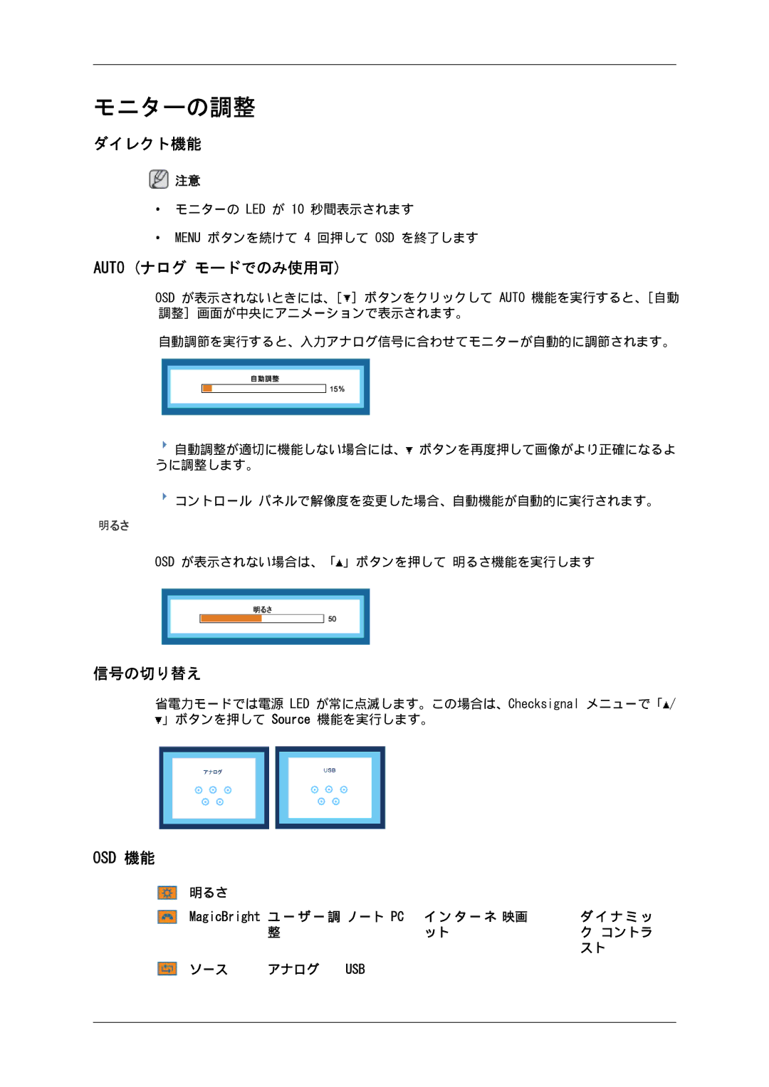 Samsung LS19LFUGFZ/XJ, LS19LFUGF/XJ, LS19LFUGF8/XJ, LS22LFUGF8/XJ, LS22LFUGFZ/XJ ダイレクト機能, Auto ナログ モードでのみ使用可, 信号の切り替え, Osd 機能 