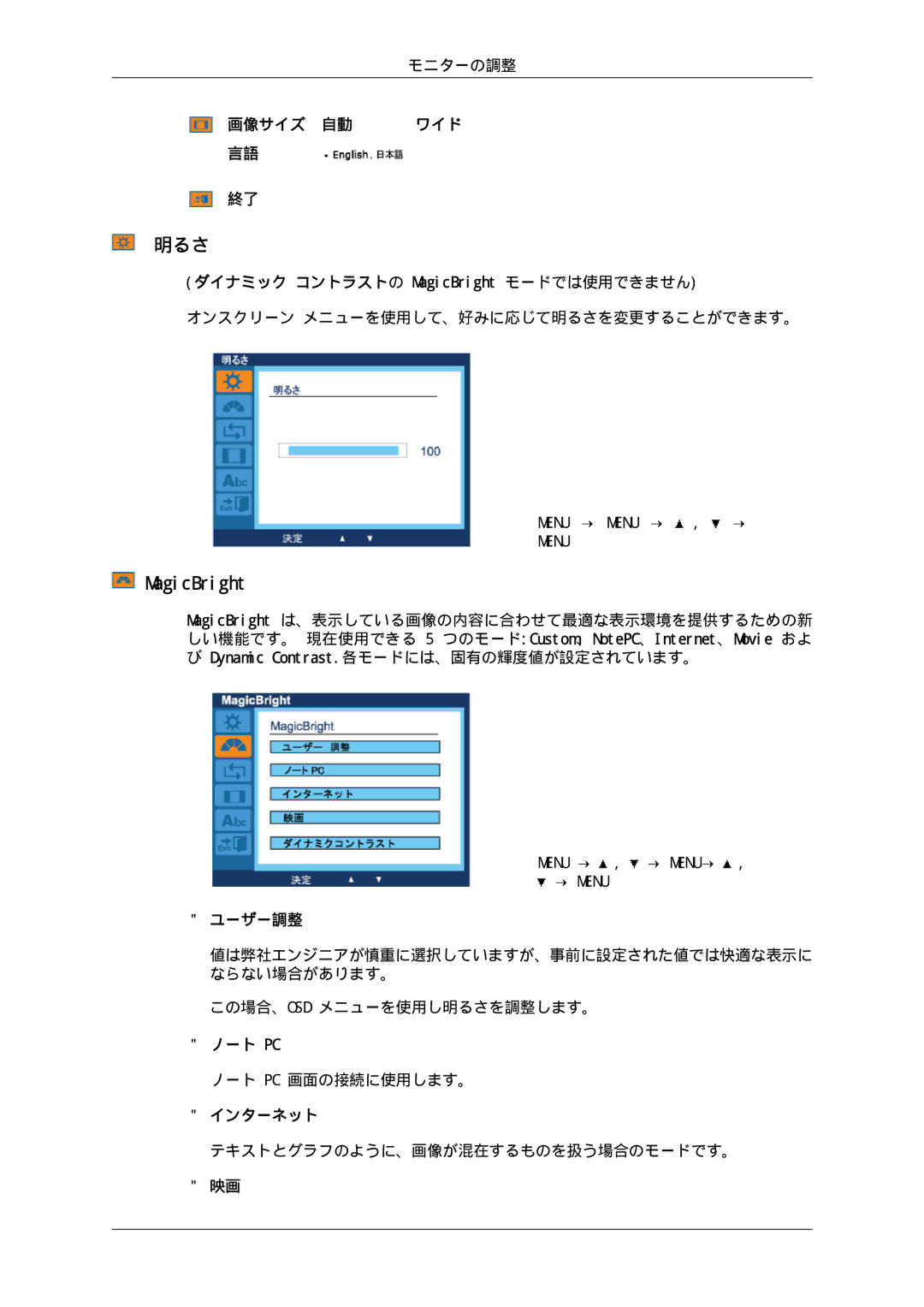 Samsung LS19LFUGF/XJ, LS19LFUGFZ/XJ, LS19LFUGF8/XJ, LS22LFUGF8/XJ, LS22LFUGFZ/XJ manual 明るさ, MagicBright 