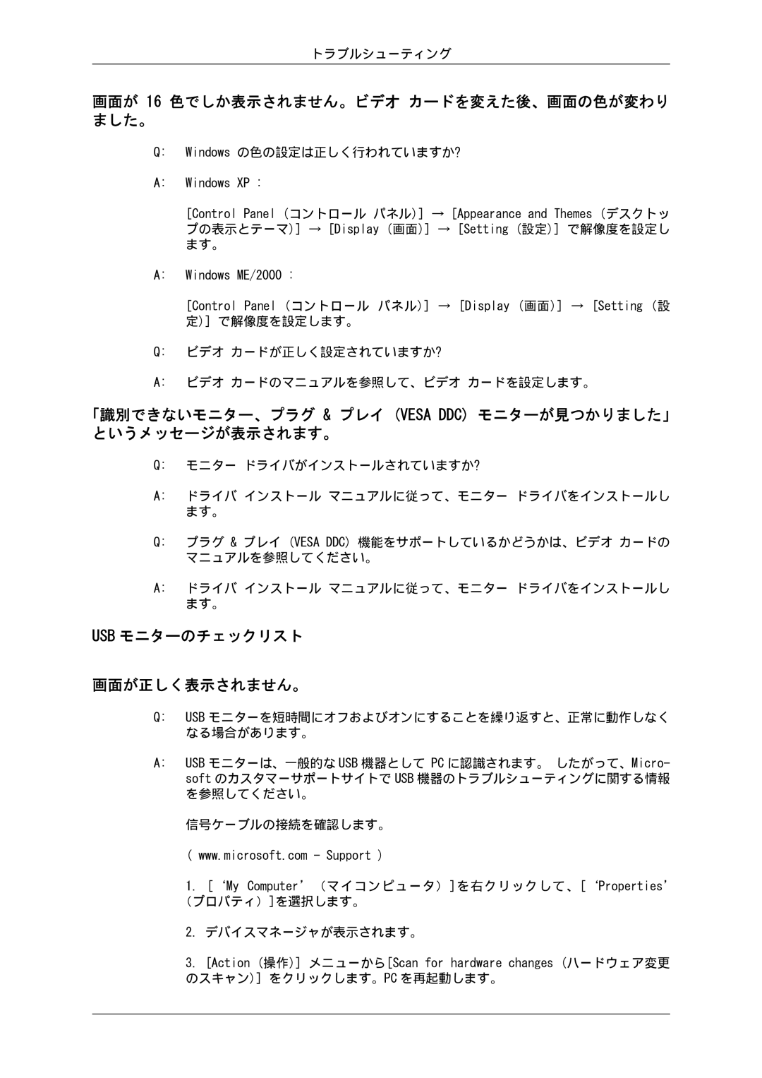 Samsung LS19LFUGF8/XJ, LS19LFUGFZ/XJ manual 画面が 16 色でしか表示されません。ビデオ カードを変えた後、画面の色が変わり ました。, Usb モニターのチェックリスト 画面が正しく表示されません。 