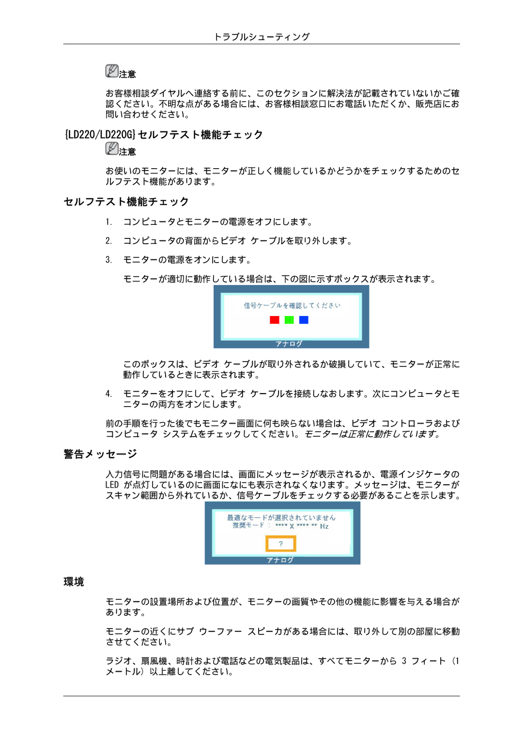 Samsung LS19LFUGF/XJ, LS19LFUGFZ/XJ, LS19LFUGF8/XJ, LS22LFUGF8/XJ, LS22LFUGFZ/XJ manual LD220/LD220Gセルフテスト機能チェック 