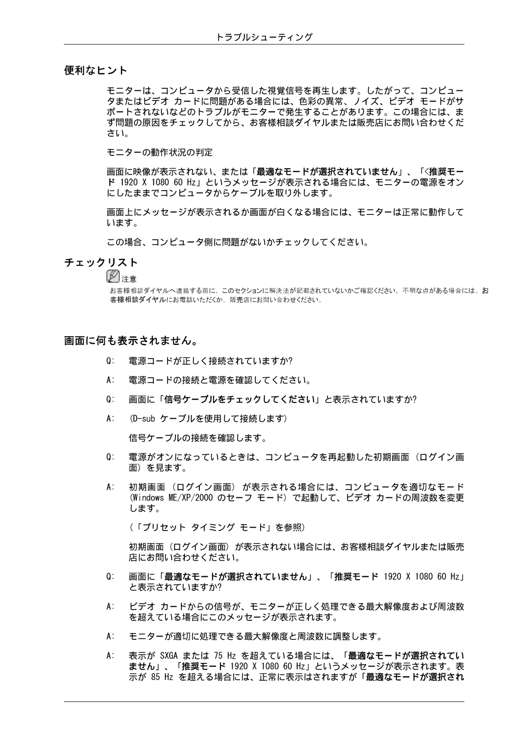 Samsung LS19LFUGF8/XJ, LS19LFUGFZ/XJ, LS19LFUGF/XJ, LS22LFUGF8/XJ manual 画面に「最適なモードが選択されていません」、「推奨モード 1920 X 1080 60 Hz」 