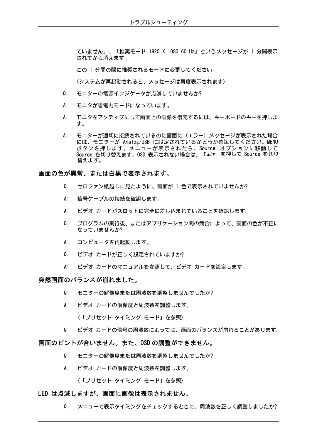 Samsung LS22LFUGF8/XJ, LS19LFUGFZ/XJ, LS19LFUGF/XJ, LS19LFUGF8/XJ, LS22LFUGFZ/XJ manual メニューで表示タイミングをチェックするときに、周波数を正しく調整しましたか? 