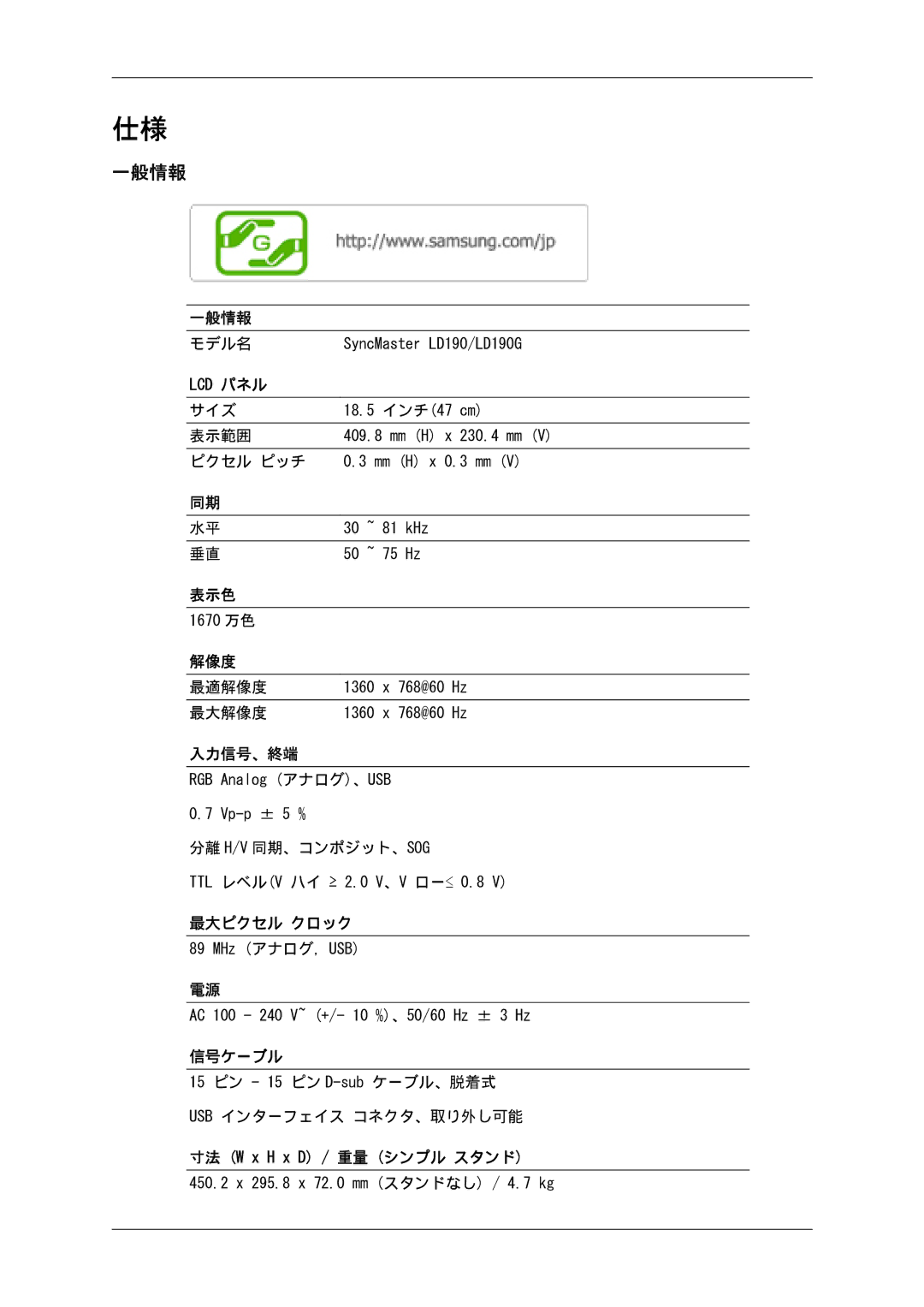 Samsung LS22LFUGFZ/XJ, LS19LFUGFZ/XJ, LS19LFUGF/XJ, LS19LFUGF8/XJ, LS22LFUGF8/XJ manual 一般情報, 信号ケーブル 