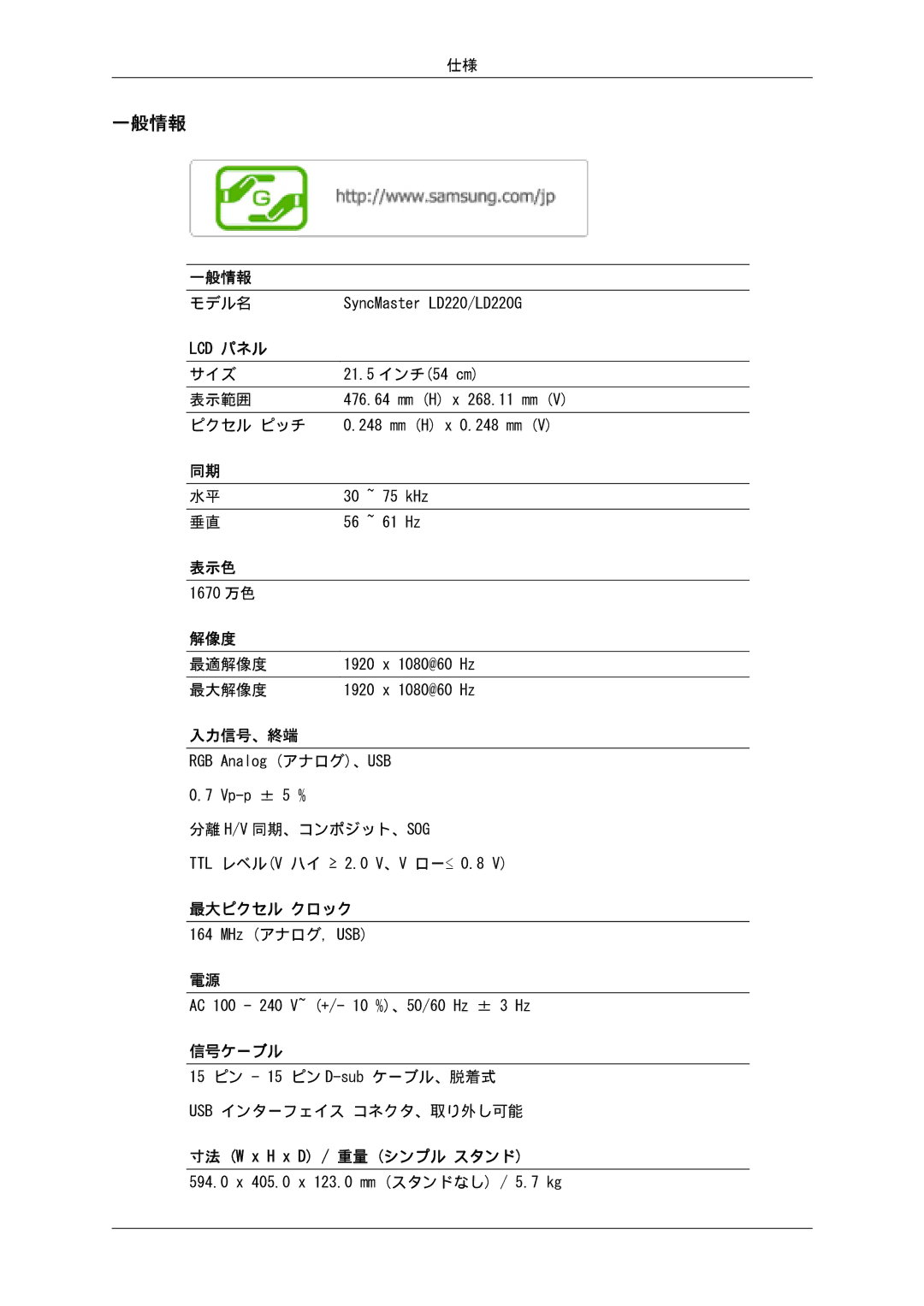 Samsung LS19LFUGF8/XJ, LS19LFUGFZ/XJ, LS19LFUGF/XJ, LS22LFUGF8/XJ, LS22LFUGFZ/XJ manual SyncMaster LD220/LD220G 