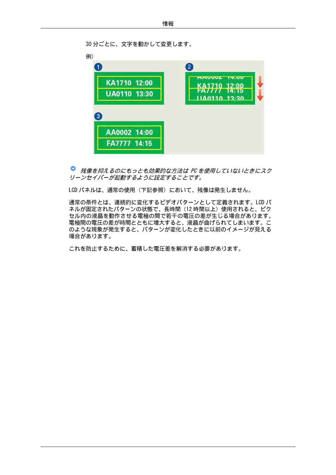 Samsung LS19LFUGF8/XJ, LS19LFUGFZ/XJ, LS19LFUGF/XJ, LS22LFUGF8/XJ, LS22LFUGFZ/XJ manual 30 分ごとに、文字を動かして変更します。 