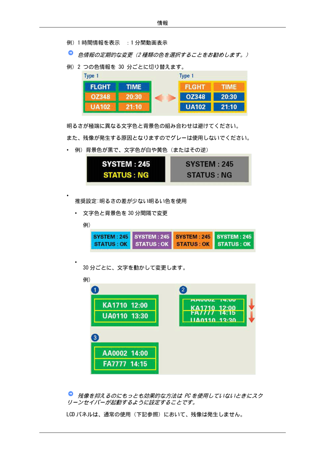 Samsung LS19LFUGFZ/XJ, LS19LFUGF/XJ, LS19LFUGF8/XJ, LS22LFUGF8/XJ, LS22LFUGFZ/XJ manual Lcd パネルは、通常の使用（下記参照）において、残像は発生しません。 