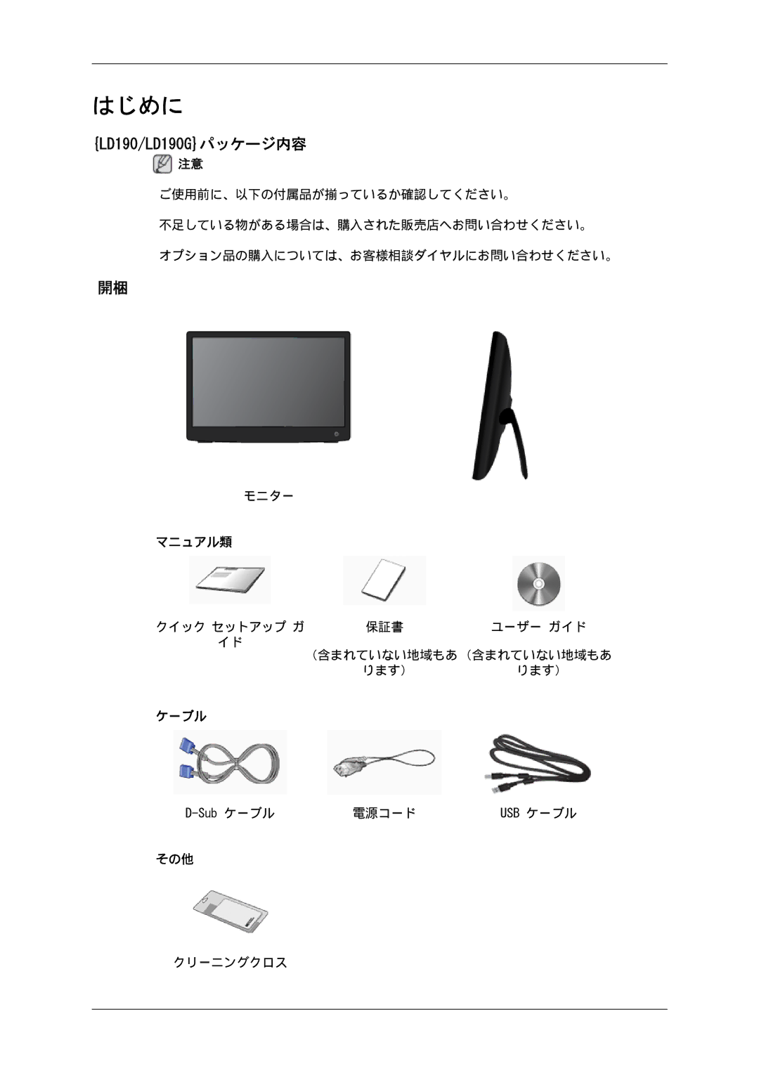 Samsung LS22LFUGFZ/XJ, LS19LFUGFZ/XJ, LS19LFUGF/XJ, LS19LFUGF8/XJ, LS22LFUGF8/XJ manual はじめに 