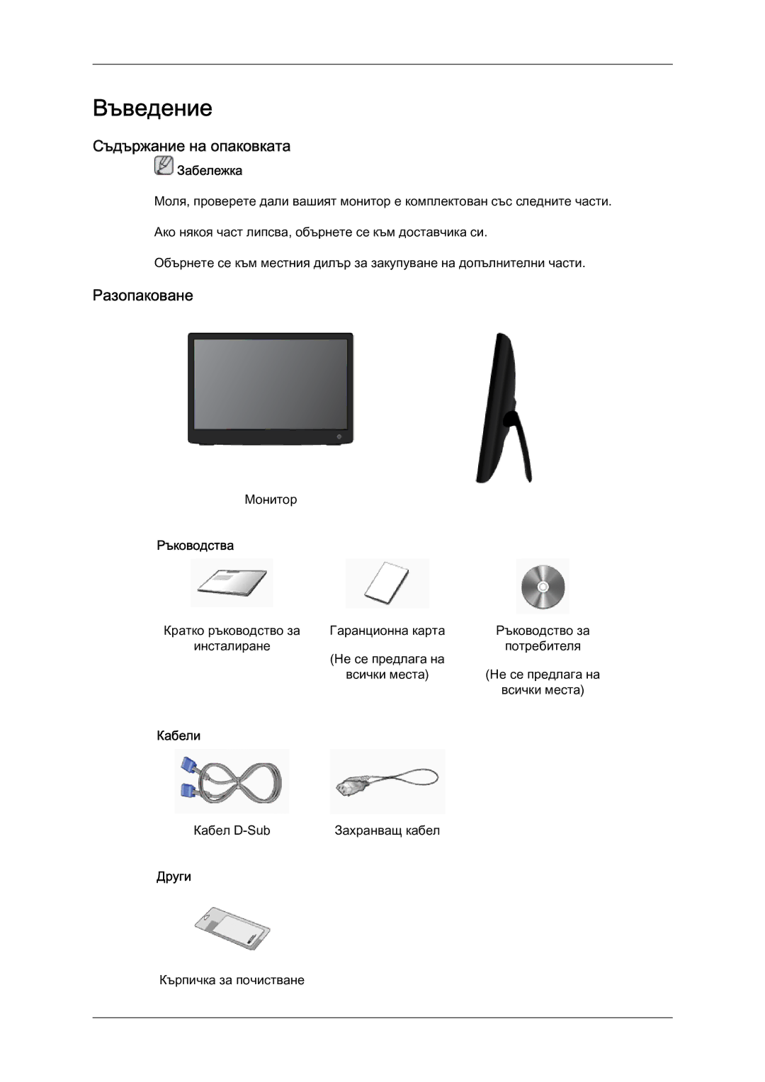 Samsung LS19LFYGF/EN manual Въведение, Съдържание на опаковката, Разопаковане 