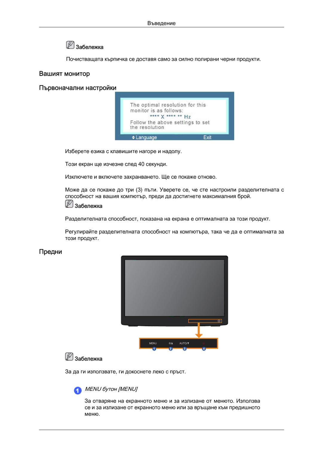 Samsung LS19LFYGF/EN manual Вашият монитор Първоначални настройки, Предни 