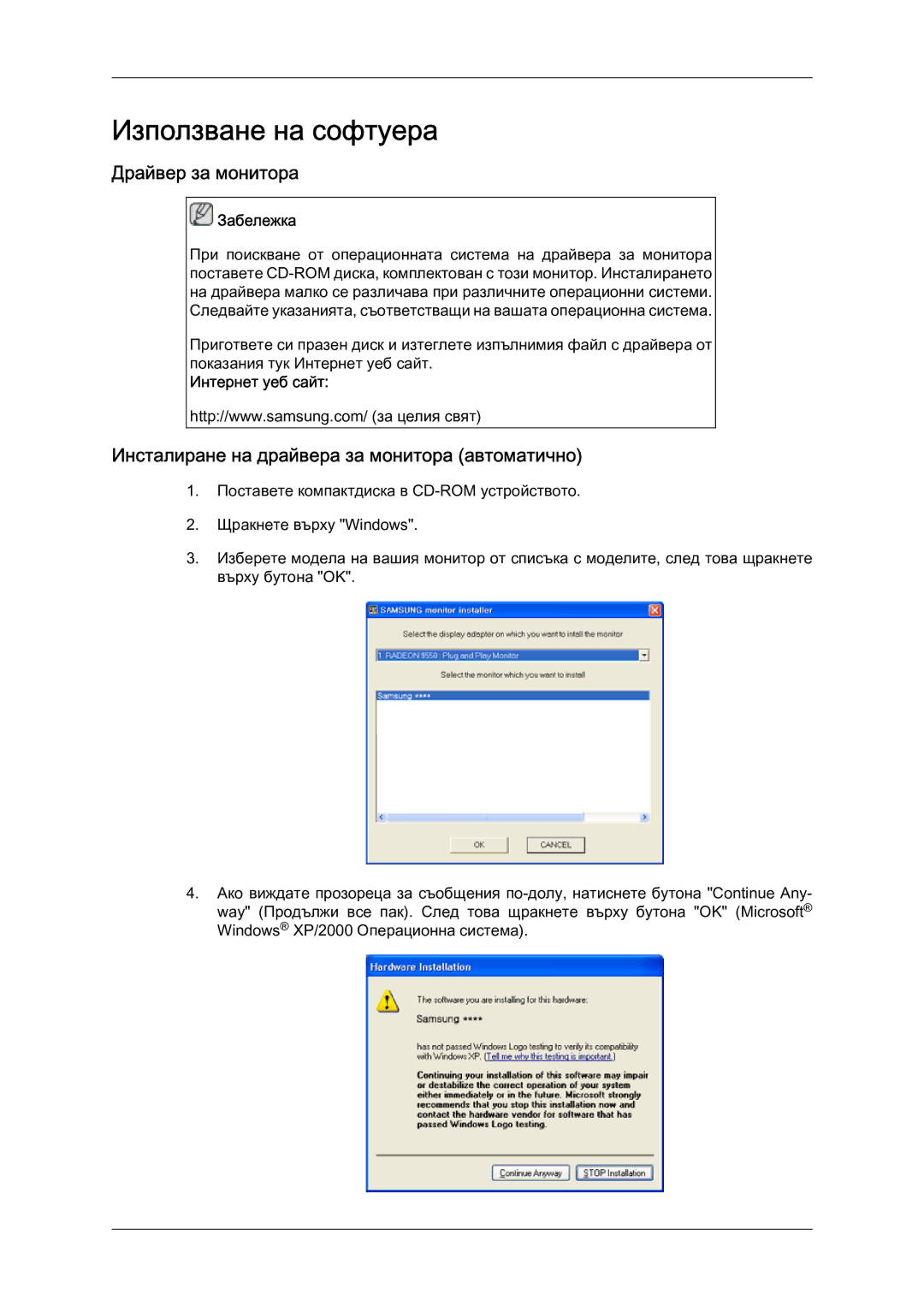 Samsung LS19LFYGF/EN manual Използване на софтуера, Драйвер за монитора, Инсталиране на драйвера за монитора автоматично 