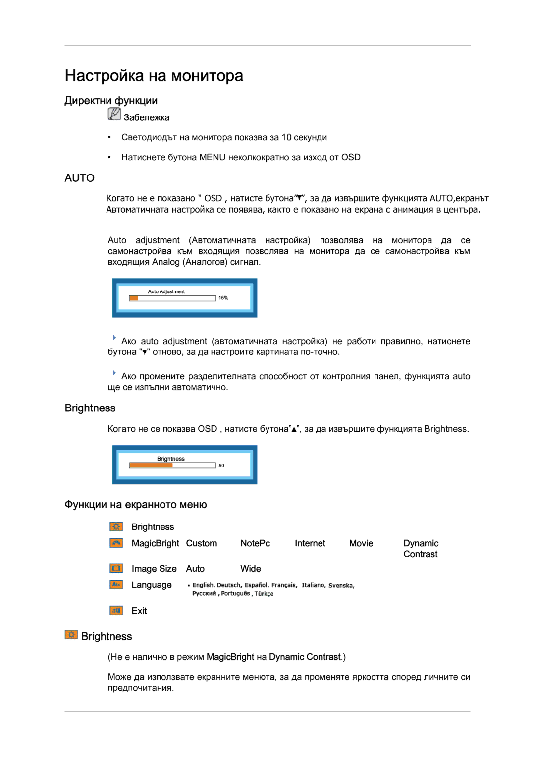 Samsung LS19LFYGF/EN manual Настройка на монитора, Директни функции, Brightness, Функции на екранното меню 