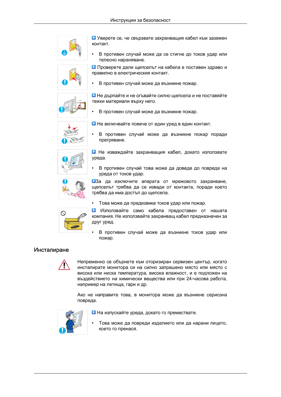 Samsung LS19LFYGF/EN manual Инсталиране 