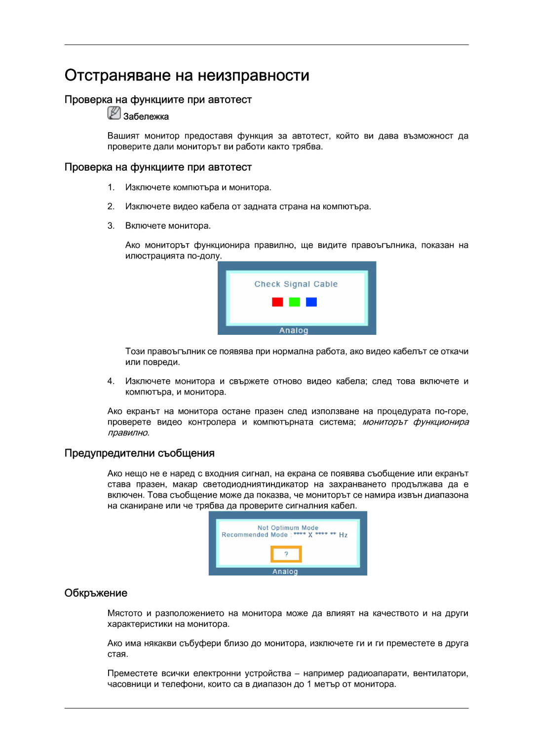 Samsung LS19LFYGF/EN manual Отстраняване на неизправности, Проверка на функциите при автотест, Предупредителни съобщения 