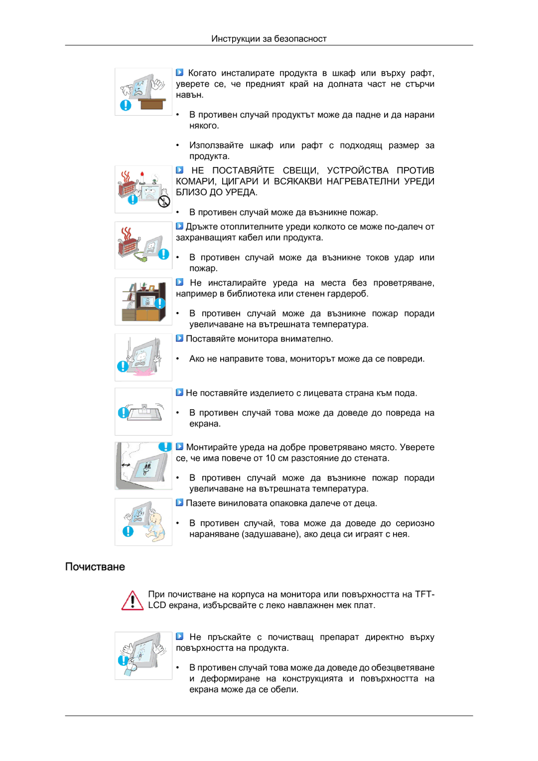 Samsung LS19LFYGF/EN manual Почистване 