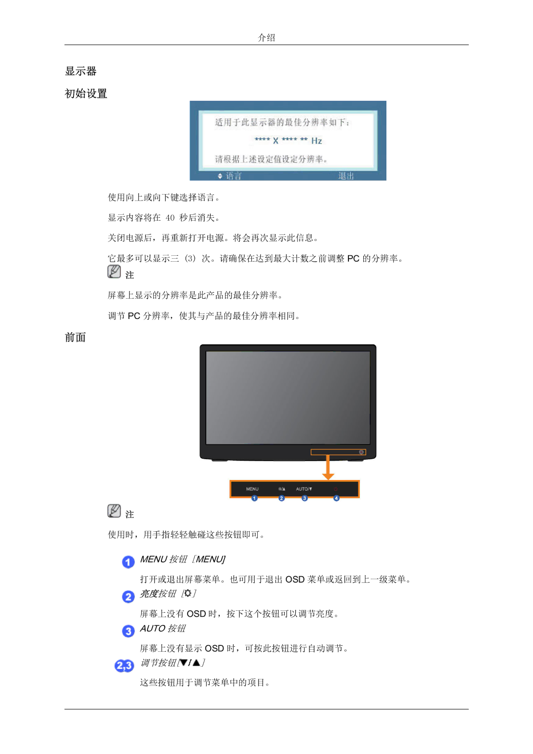 Samsung LS19LFYGF/EN manual 显示器 初始设置 