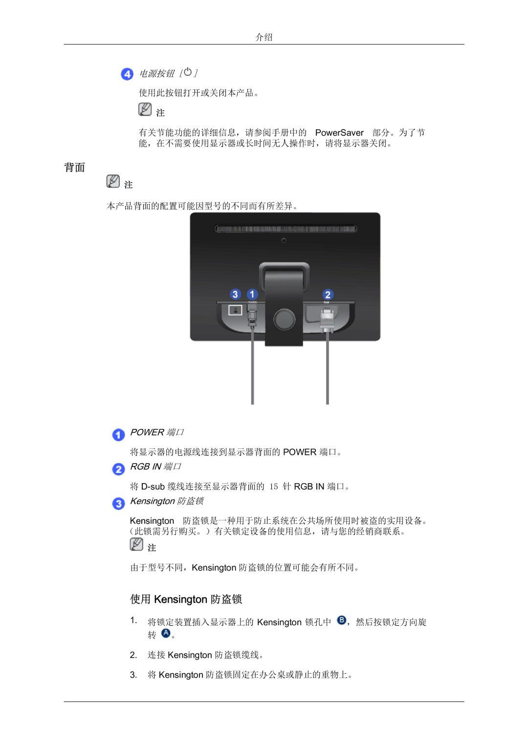 Samsung LS19LFYGF/EN manual 使用 Kensington 防盗锁, 电源按钮 