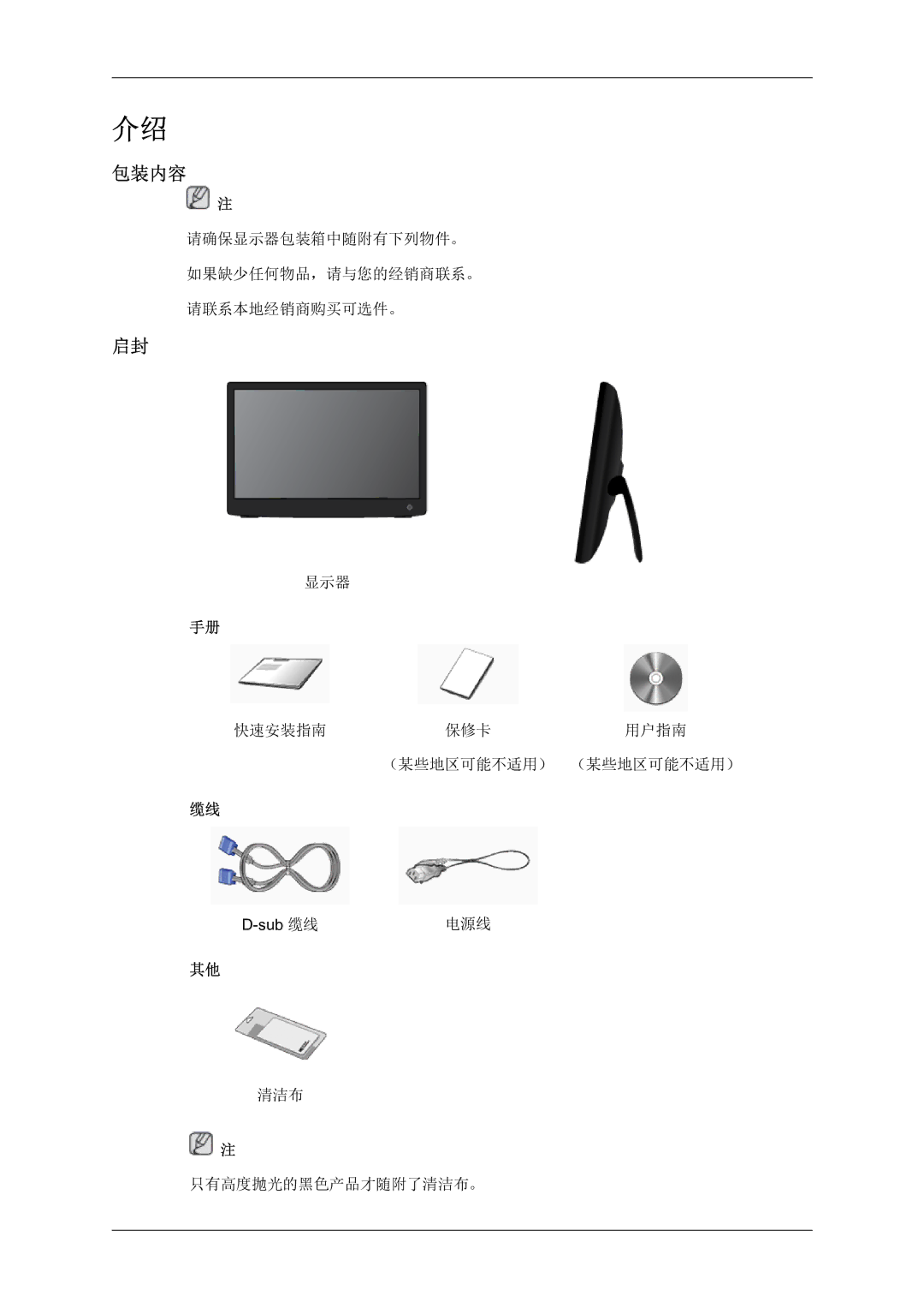 Samsung LS19LFYGF/EN manual 包装内容 