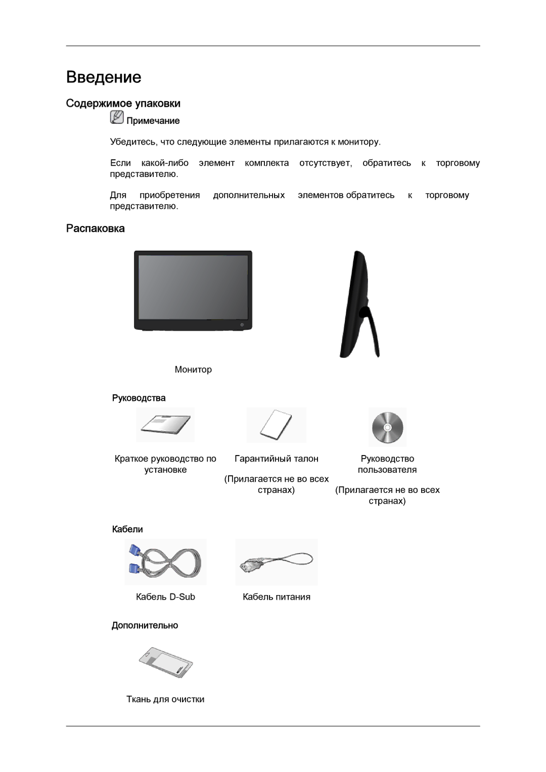 Samsung LS19LFYGFR/EN, LS19LFYGF/EN manual Введение, Содержимое упаковки, Распаковка 