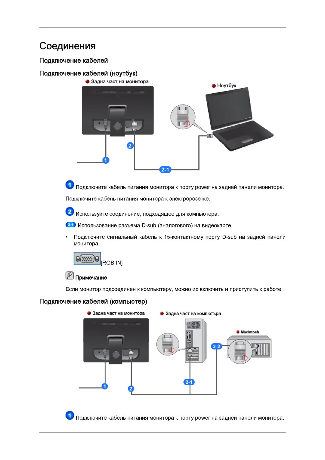 Samsung LS19LFYGFR/EN, LS19LFYGF/EN manual Соединения, Подключение кабелей компьютер 