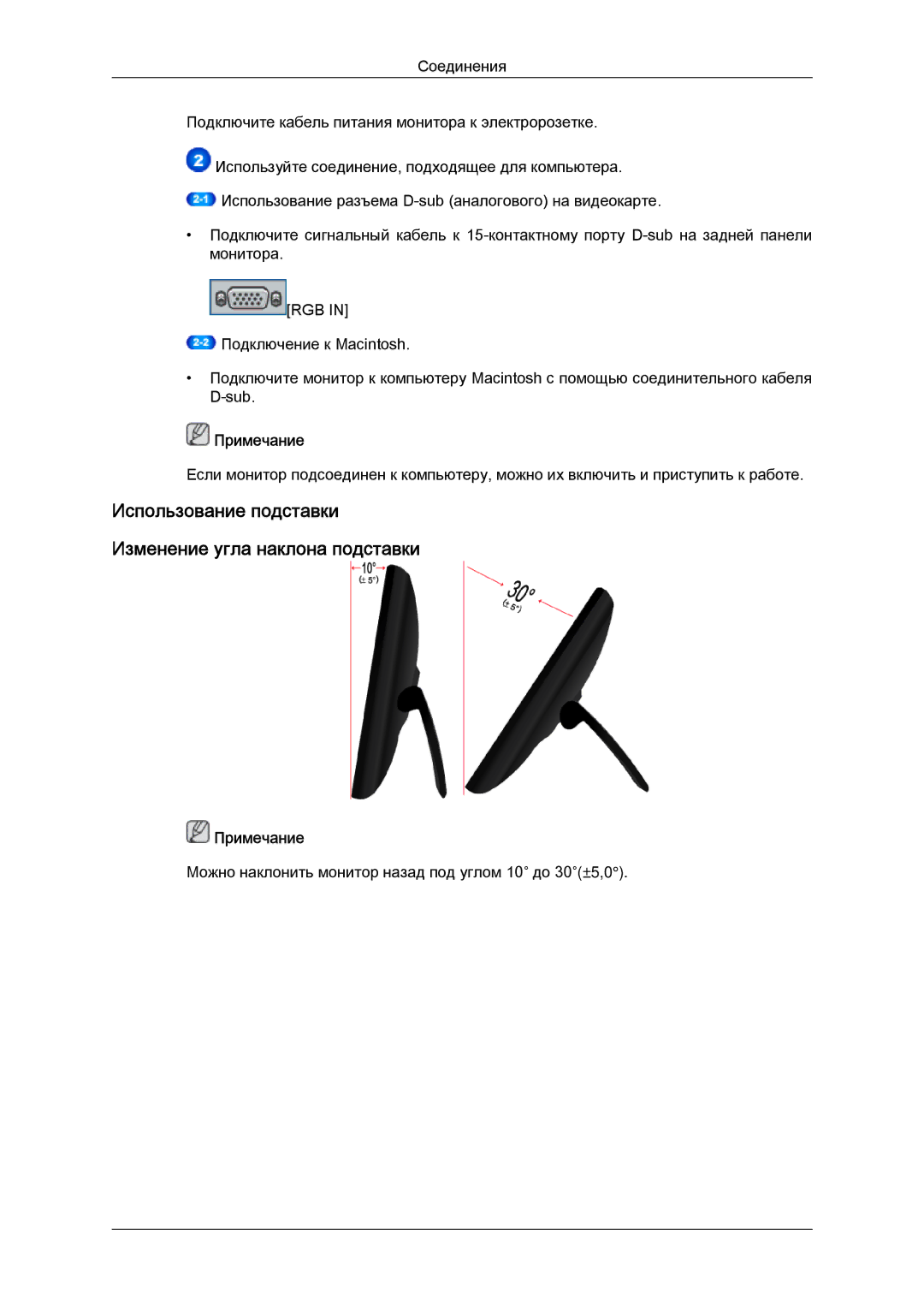 Samsung LS19LFYGF/EN, LS19LFYGFR/EN manual Использование подставки Изменение угла наклона подставки 