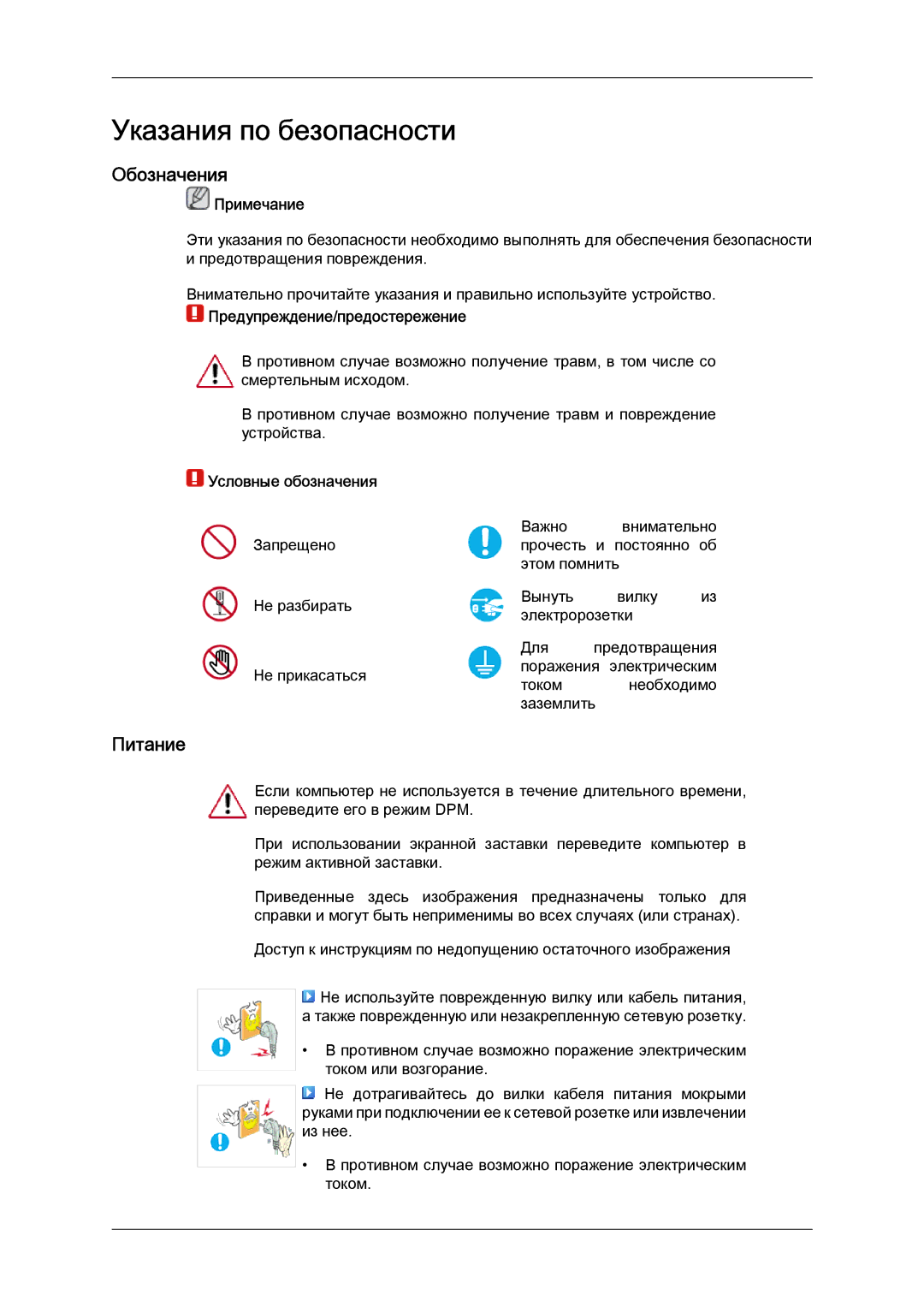 Samsung LS19LFYGFR/EN, LS19LFYGF/EN manual Указания по безопасности, Обозначения, Питание 